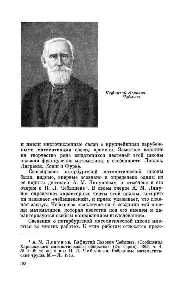 КулЛиб. Георгий Иванович Игнациус - Владимир Андреевич Стеклов (1864-1926). Страница № 189