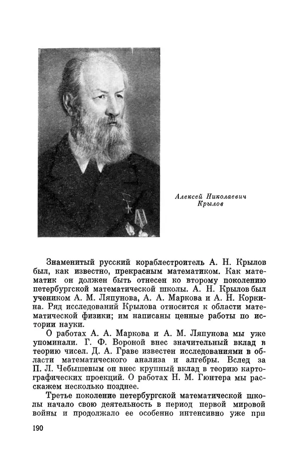 КулЛиб. Георгий Иванович Игнациус - Владимир Андреевич Стеклов (1864-1926). Страница № 191