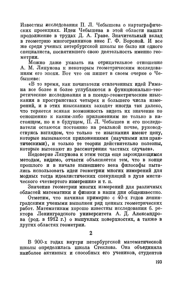 КулЛиб. Георгий Иванович Игнациус - Владимир Андреевич Стеклов (1864-1926). Страница № 194