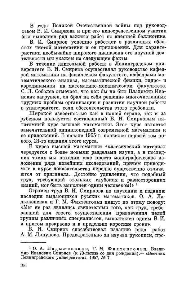 КулЛиб. Георгий Иванович Игнациус - Владимир Андреевич Стеклов (1864-1926). Страница № 197