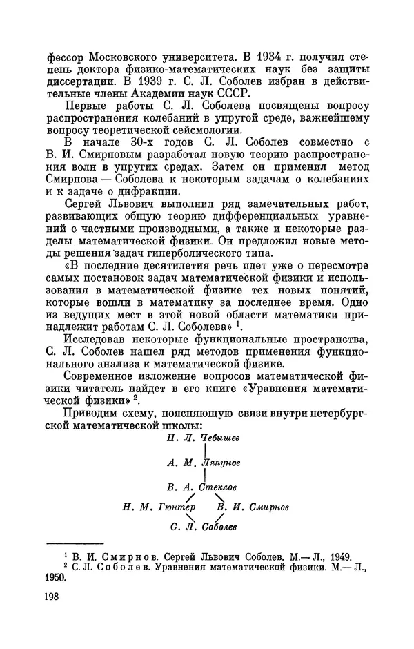 КулЛиб. Георгий Иванович Игнациус - Владимир Андреевич Стеклов (1864-1926). Страница № 199