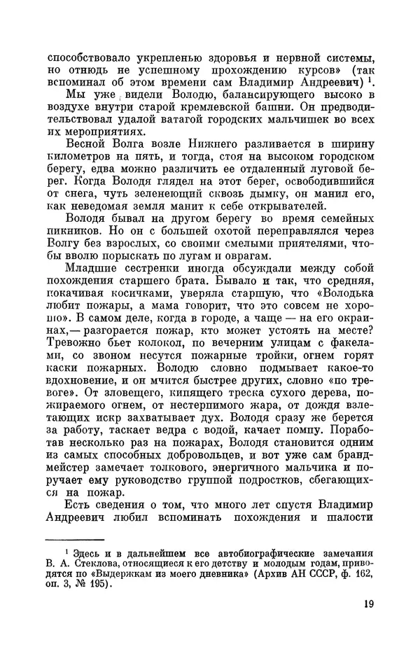 КулЛиб. Георгий Иванович Игнациус - Владимир Андреевич Стеклов (1864-1926). Страница № 20