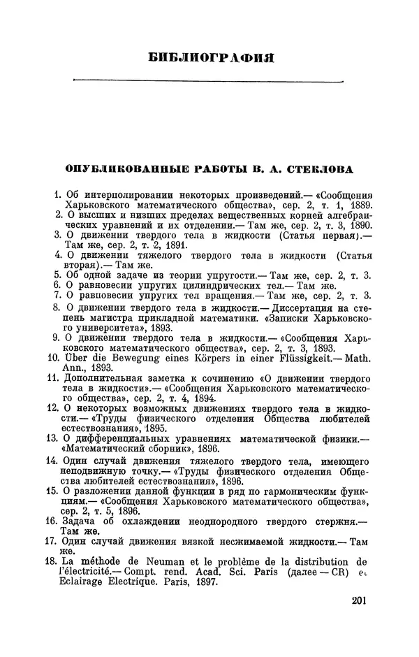 КулЛиб. Георгий Иванович Игнациус - Владимир Андреевич Стеклов (1864-1926). Страница № 202