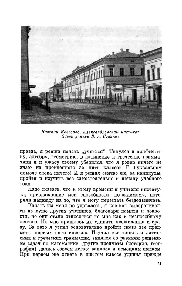 КулЛиб. Георгий Иванович Игнациус - Владимир Андреевич Стеклов (1864-1926). Страница № 22