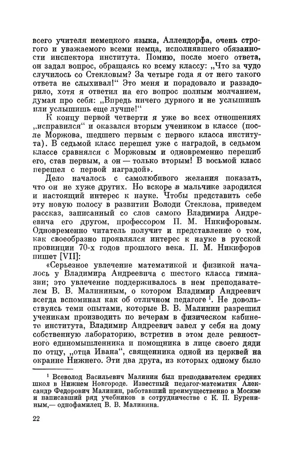 КулЛиб. Георгий Иванович Игнациус - Владимир Андреевич Стеклов (1864-1926). Страница № 23