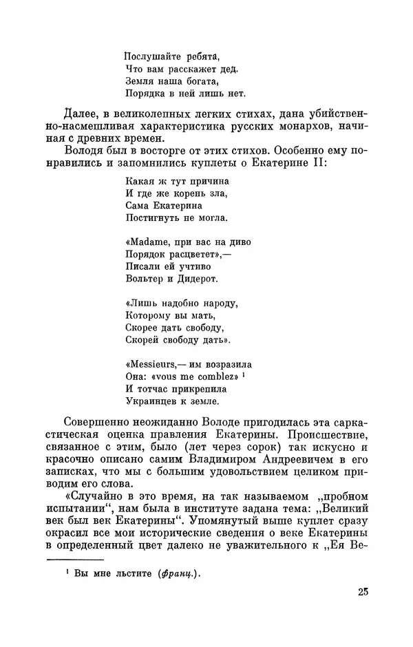 КулЛиб. Георгий Иванович Игнациус - Владимир Андреевич Стеклов (1864-1926). Страница № 26