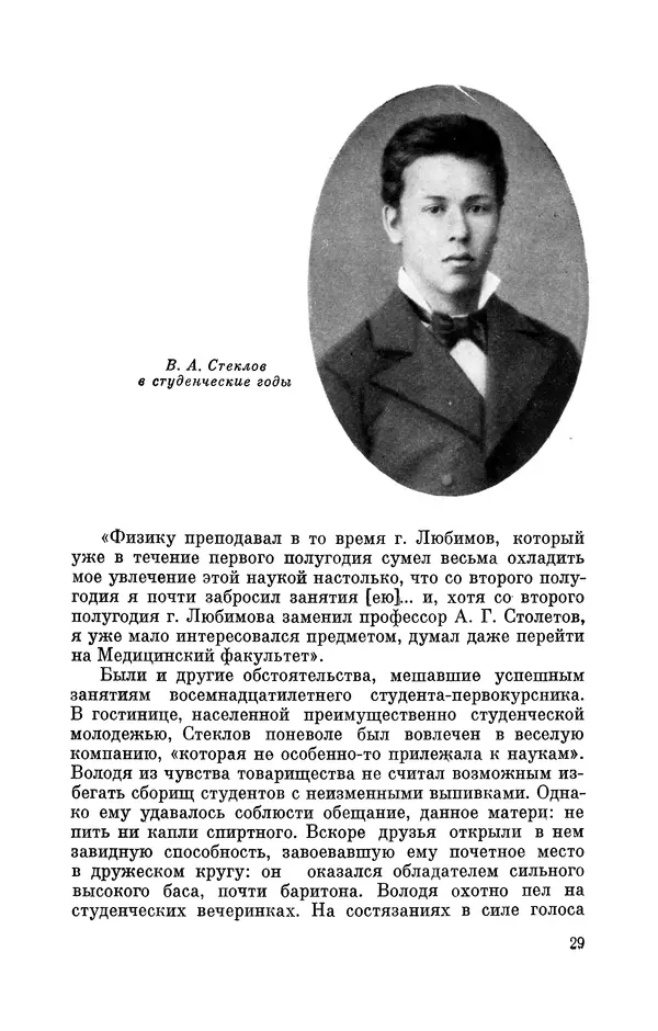 КулЛиб. Георгий Иванович Игнациус - Владимир Андреевич Стеклов (1864-1926). Страница № 30