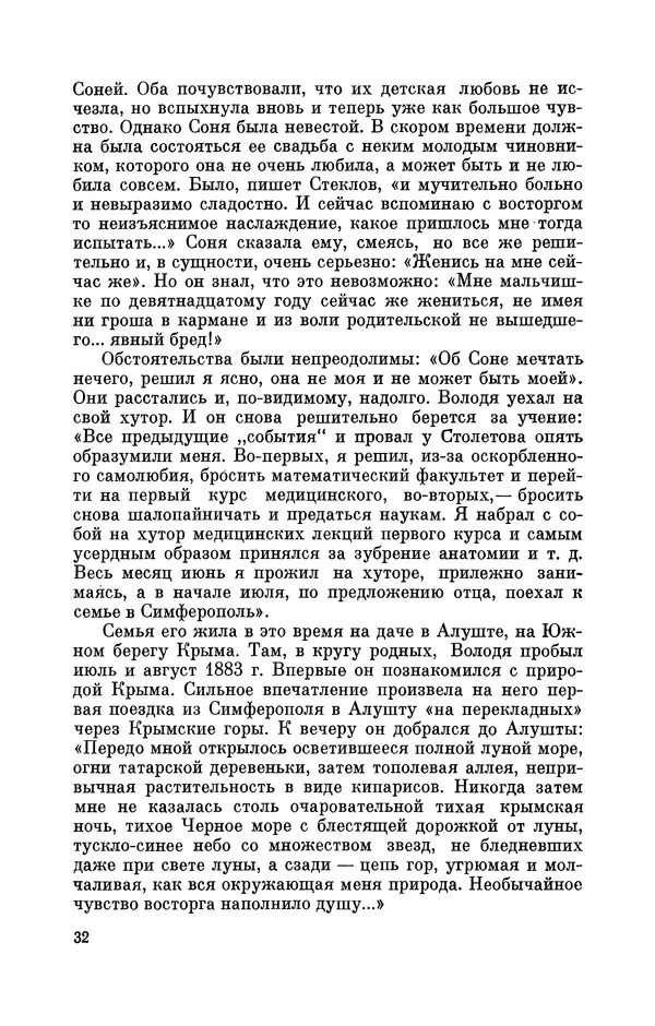 КулЛиб. Георгий Иванович Игнациус - Владимир Андреевич Стеклов (1864-1926). Страница № 33
