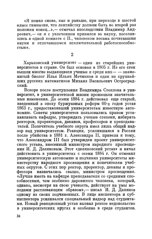 КулЛиб. Георгий Иванович Игнациус - Владимир Андреевич Стеклов (1864-1926). Страница № 35