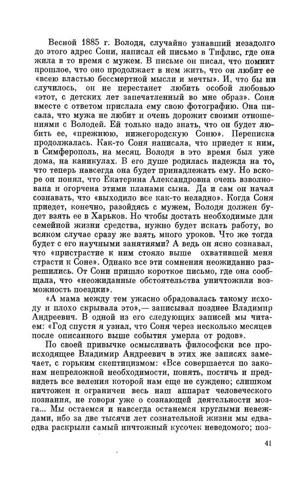 КулЛиб. Георгий Иванович Игнациус - Владимир Андреевич Стеклов (1864-1926). Страница № 42