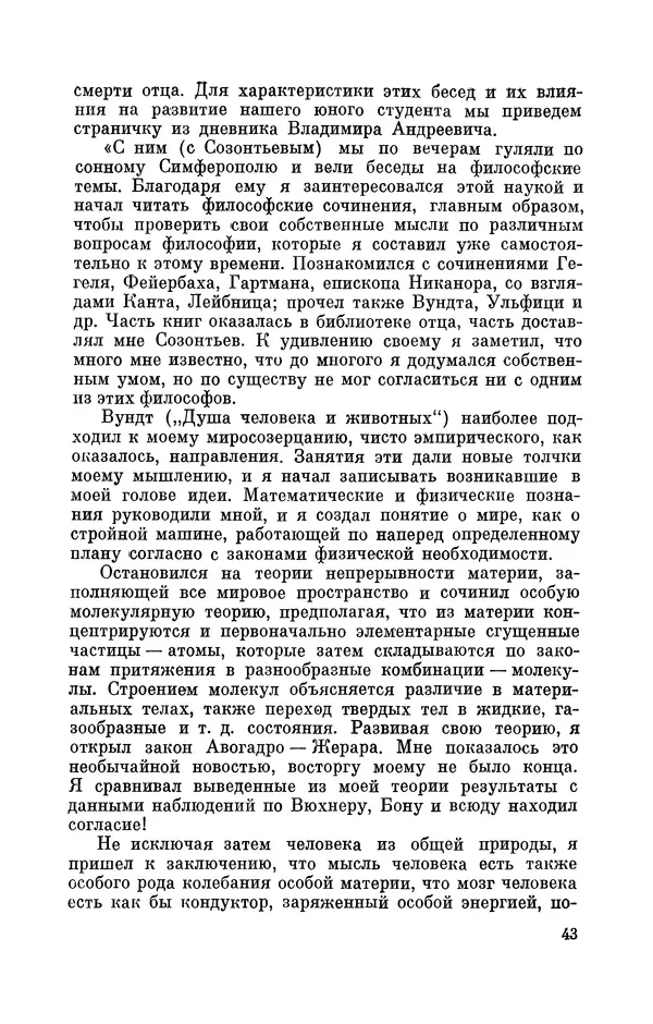 КулЛиб. Георгий Иванович Игнациус - Владимир Андреевич Стеклов (1864-1926). Страница № 44