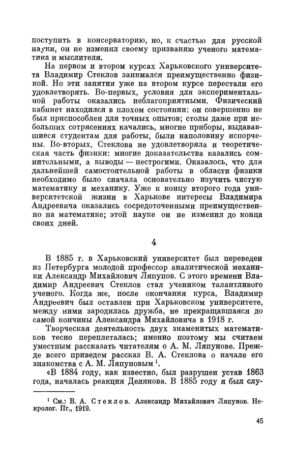КулЛиб. Георгий Иванович Игнациус - Владимир Андреевич Стеклов (1864-1926). Страница № 46