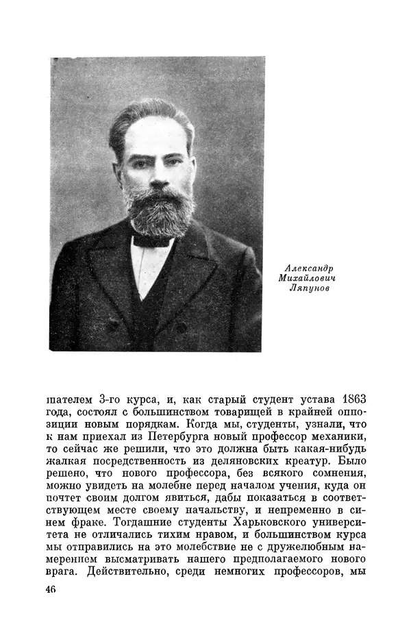 КулЛиб. Георгий Иванович Игнациус - Владимир Андреевич Стеклов (1864-1926). Страница № 47