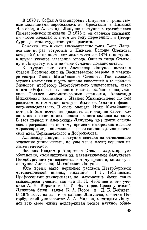 КулЛиб. Георгий Иванович Игнациус - Владимир Андреевич Стеклов (1864-1926). Страница № 50