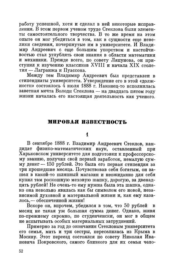 КулЛиб. Георгий Иванович Игнациус - Владимир Андреевич Стеклов (1864-1926). Страница № 53