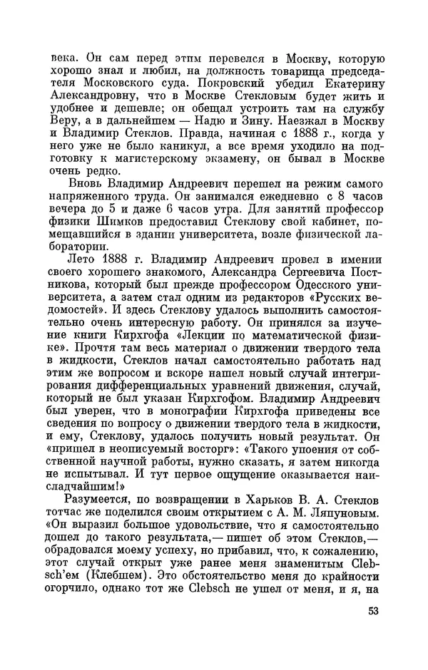 КулЛиб. Георгий Иванович Игнациус - Владимир Андреевич Стеклов (1864-1926). Страница № 54