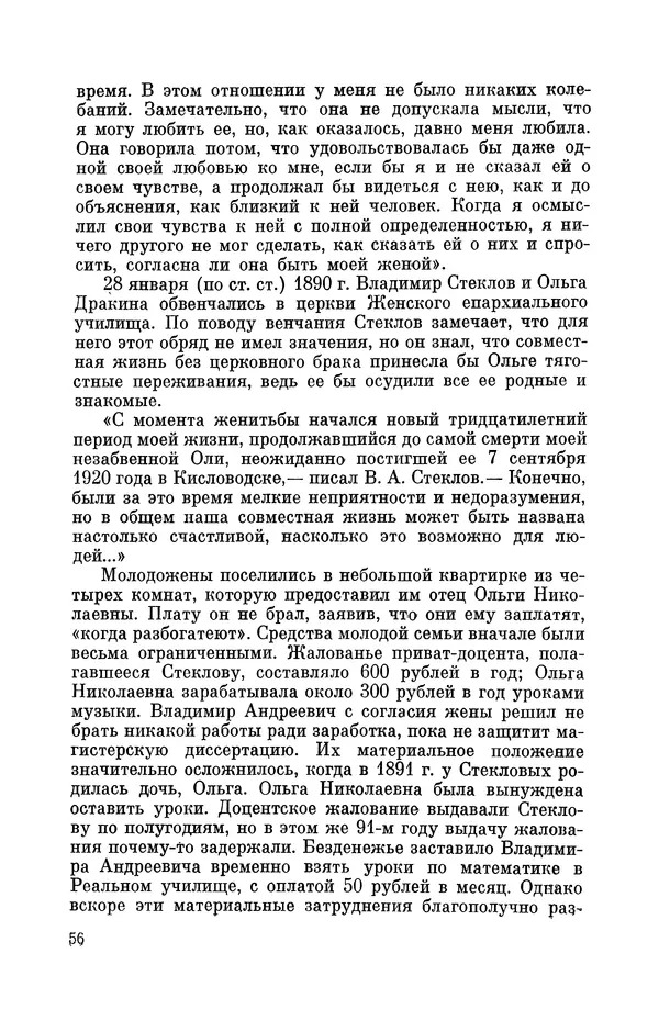 КулЛиб. Георгий Иванович Игнациус - Владимир Андреевич Стеклов (1864-1926). Страница № 57