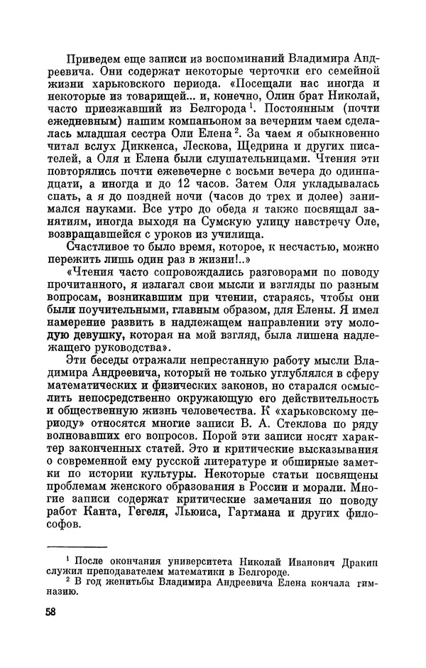 КулЛиб. Георгий Иванович Игнациус - Владимир Андреевич Стеклов (1864-1926). Страница № 59