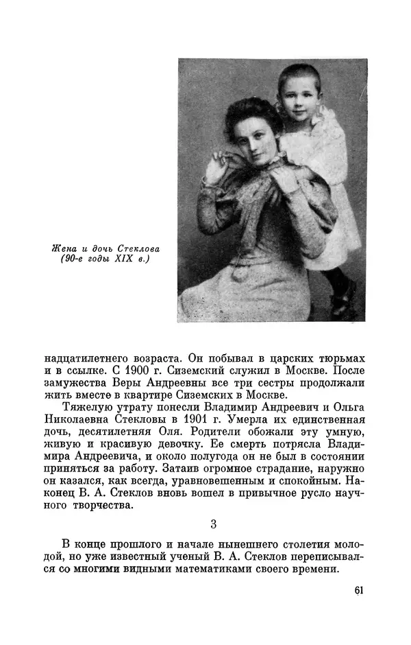 КулЛиб. Георгий Иванович Игнациус - Владимир Андреевич Стеклов (1864-1926). Страница № 62