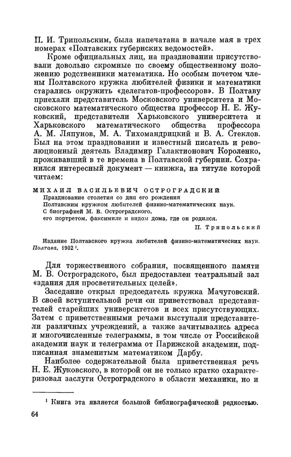 КулЛиб. Георгий Иванович Игнациус - Владимир Андреевич Стеклов (1864-1926). Страница № 65