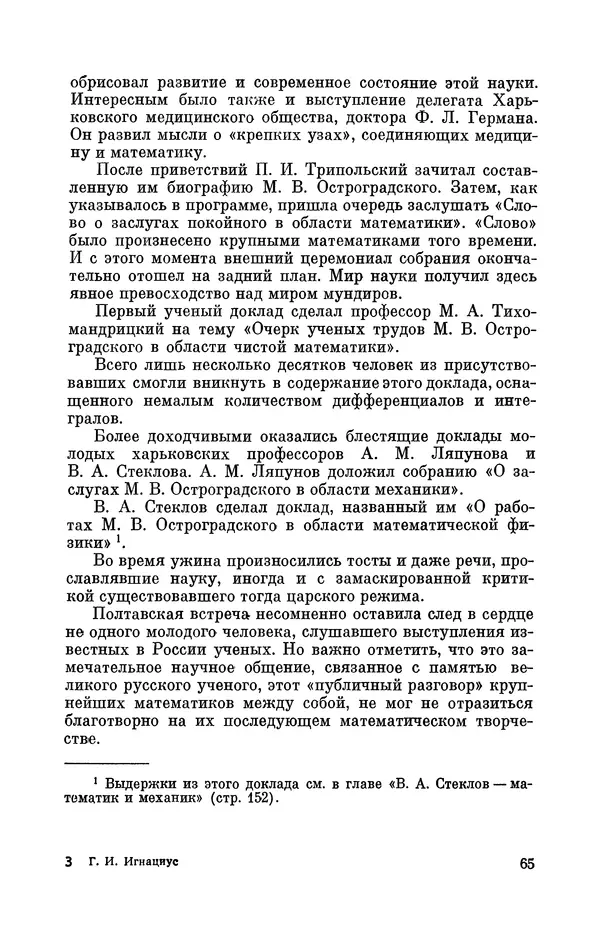 КулЛиб. Георгий Иванович Игнациус - Владимир Андреевич Стеклов (1864-1926). Страница № 66