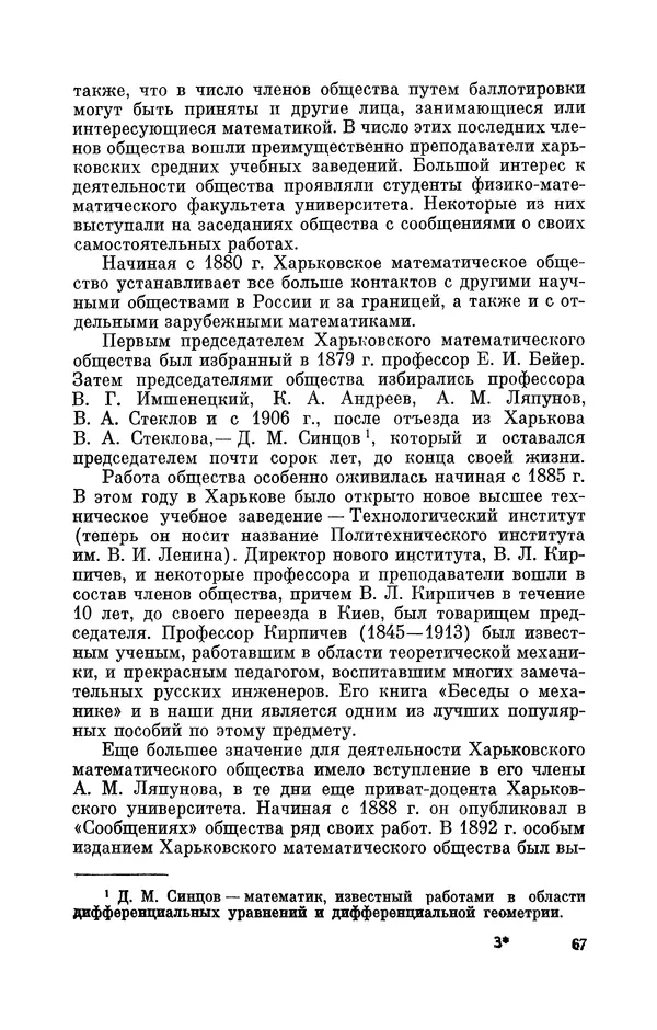 КулЛиб. Георгий Иванович Игнациус - Владимир Андреевич Стеклов (1864-1926). Страница № 68