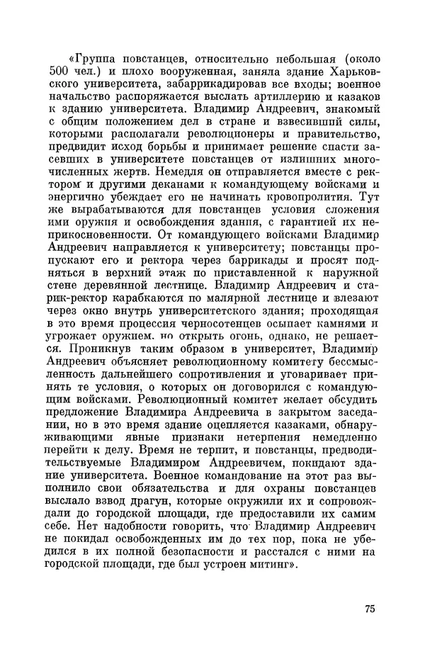 КулЛиб. Георгий Иванович Игнациус - Владимир Андреевич Стеклов (1864-1926). Страница № 76
