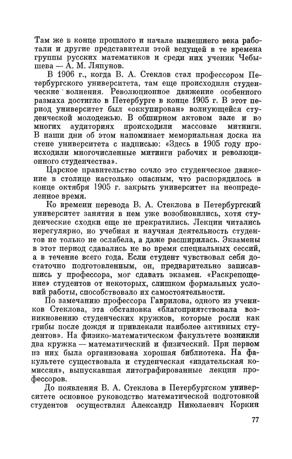 КулЛиб. Георгий Иванович Игнациус - Владимир Андреевич Стеклов (1864-1926). Страница № 78