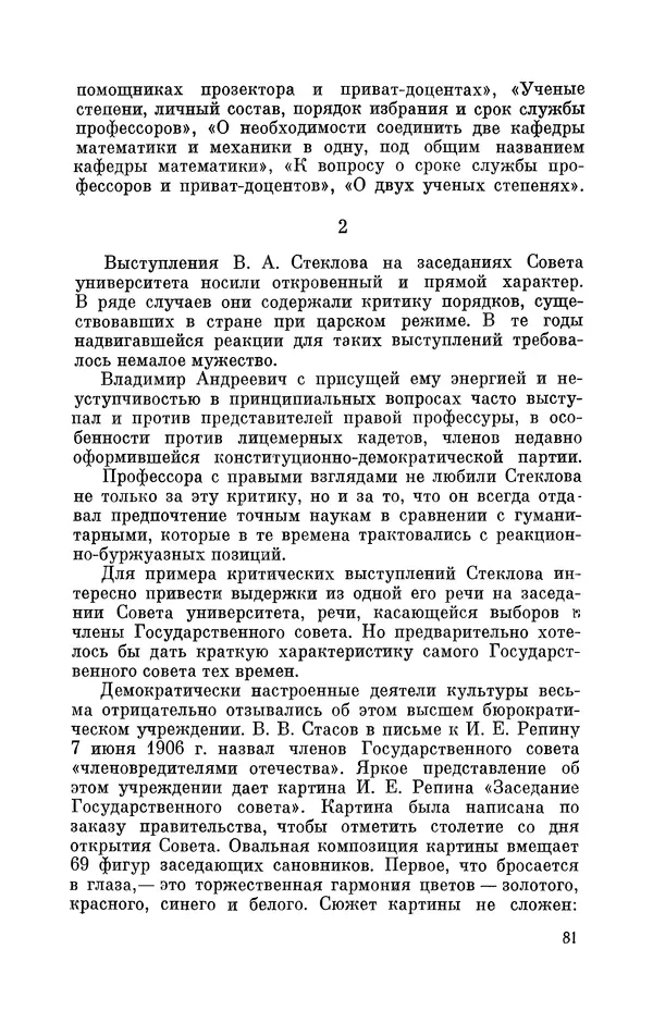 КулЛиб. Георгий Иванович Игнациус - Владимир Андреевич Стеклов (1864-1926). Страница № 82