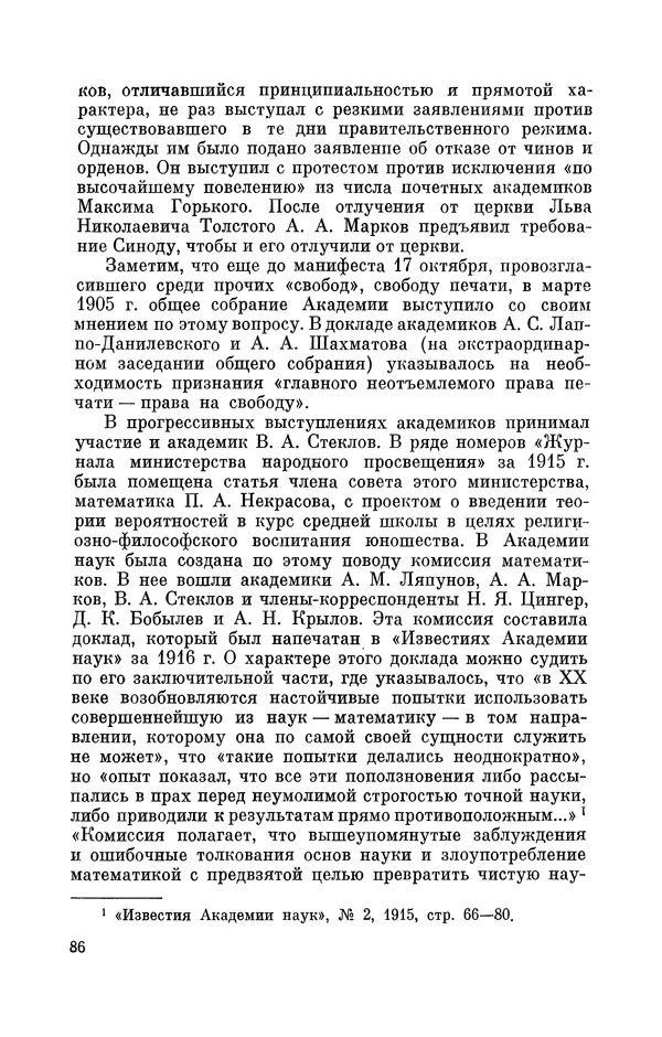 КулЛиб. Георгий Иванович Игнациус - Владимир Андреевич Стеклов (1864-1926). Страница № 87