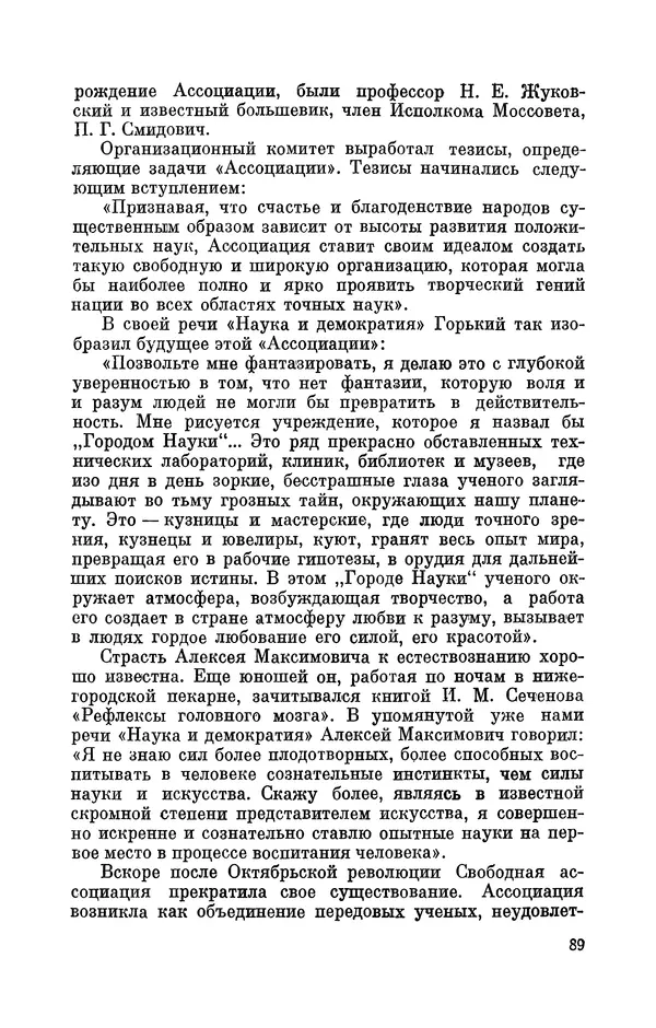 КулЛиб. Георгий Иванович Игнациус - Владимир Андреевич Стеклов (1864-1926). Страница № 90