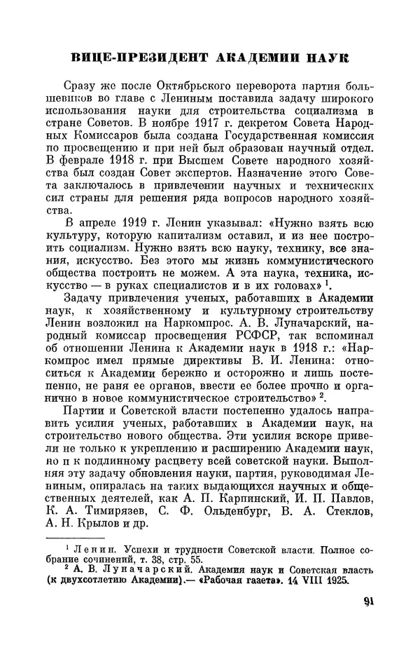 КулЛиб. Георгий Иванович Игнациус - Владимир Андреевич Стеклов (1864-1926). Страница № 92