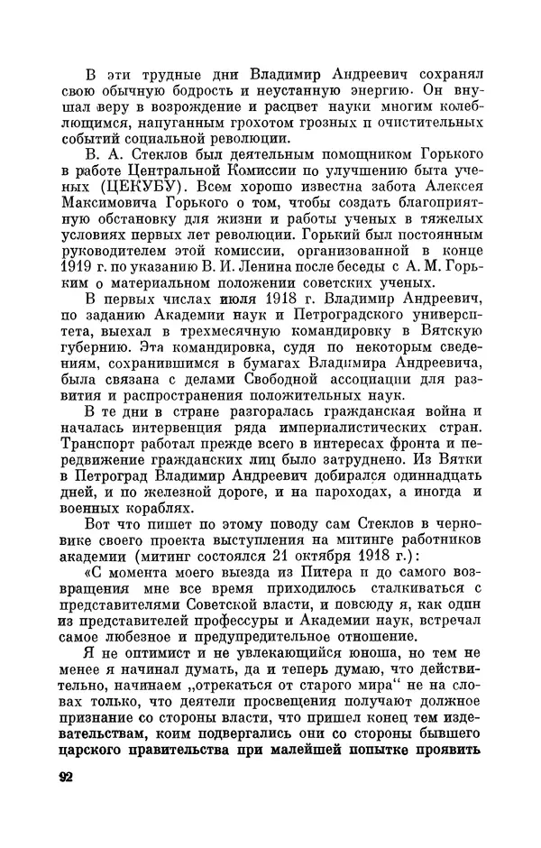 КулЛиб. Георгий Иванович Игнациус - Владимир Андреевич Стеклов (1864-1926). Страница № 93
