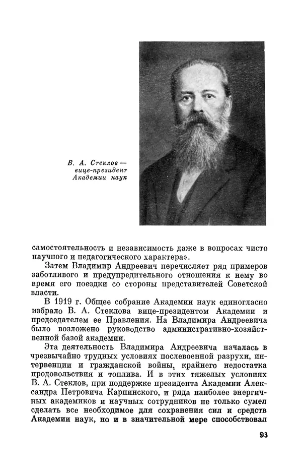 КулЛиб. Георгий Иванович Игнациус - Владимир Андреевич Стеклов (1864-1926). Страница № 94