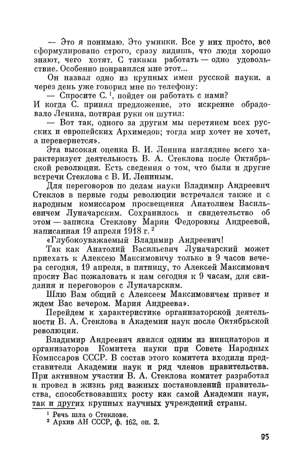 КулЛиб. Георгий Иванович Игнациус - Владимир Андреевич Стеклов (1864-1926). Страница № 96