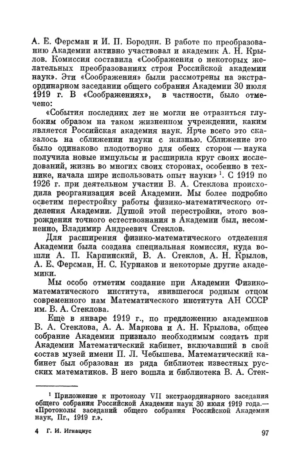 КулЛиб. Георгий Иванович Игнациус - Владимир Андреевич Стеклов (1864-1926). Страница № 98