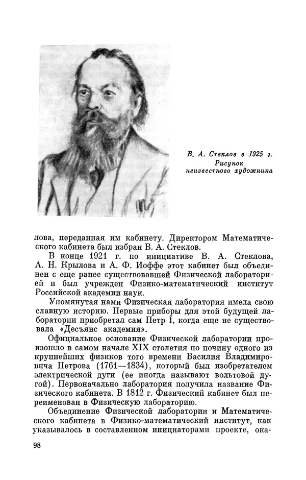 КулЛиб. Георгий Иванович Игнациус - Владимир Андреевич Стеклов (1864-1926). Страница № 99