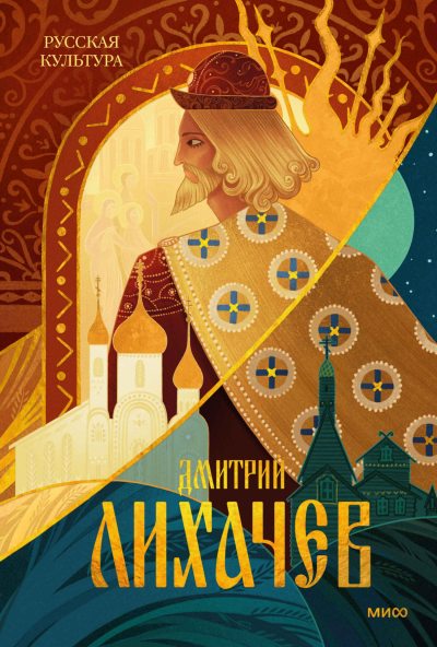 Русская культура (fb2)