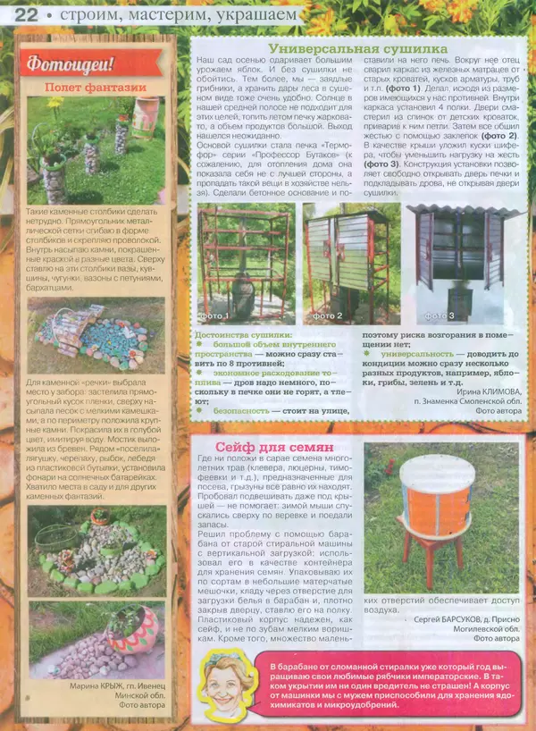 КулЛиб.   журнал Сваты на даче - Сваты на даче 2015 №9(09). Страница № 21