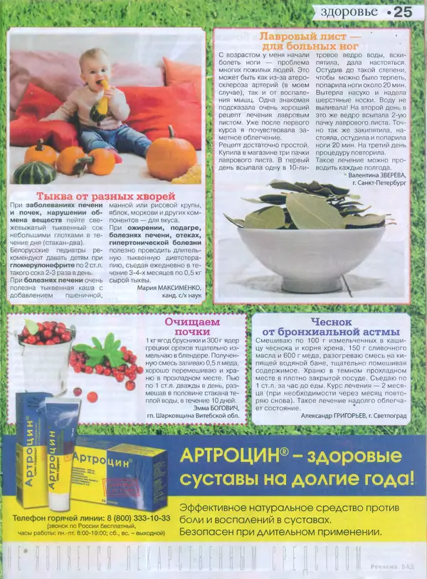 КулЛиб.   журнал Сваты на даче - Сваты на даче 2015 №9(09). Страница № 24