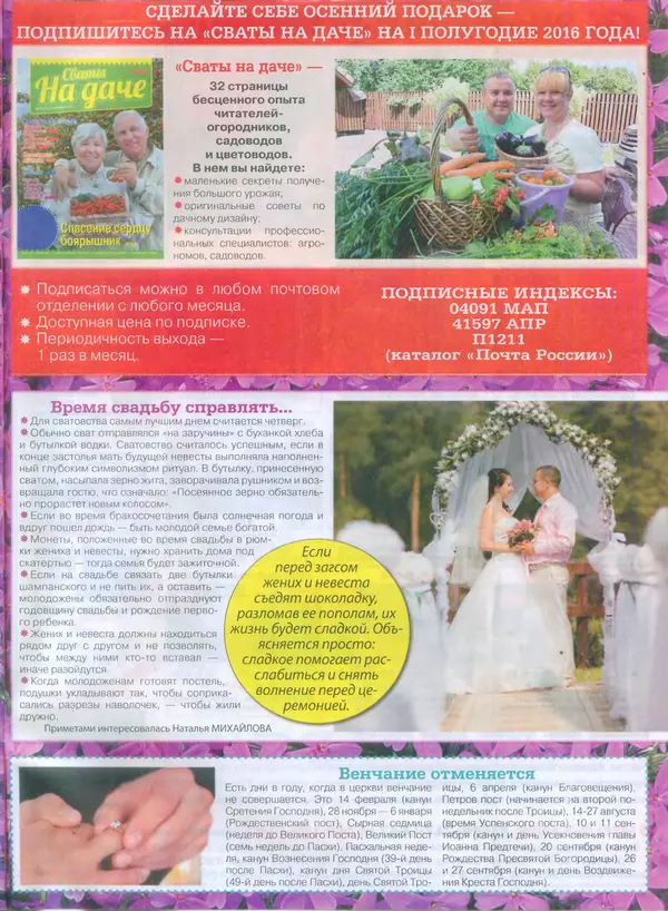 КулЛиб.   журнал Сваты на даче - Сваты на даче 2015 №9(09). Страница № 30