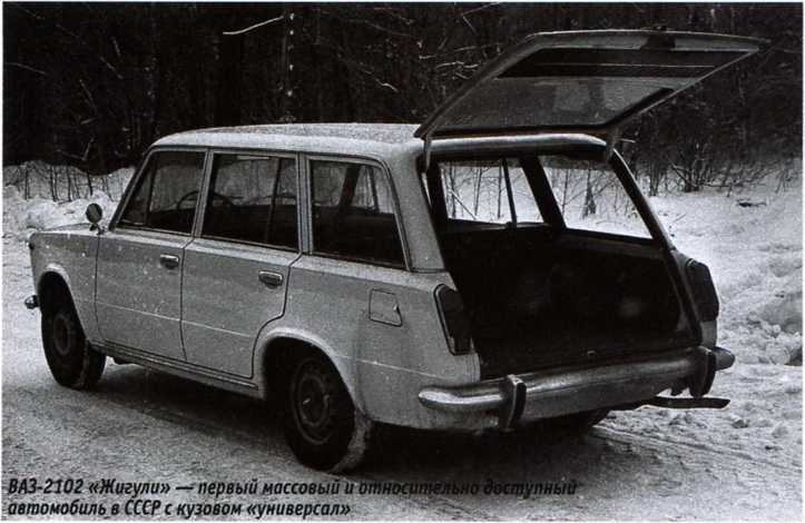 ВАЗ-2102 "Жигули". Журнал «Автолегенды СССР». Иллюстрация 9