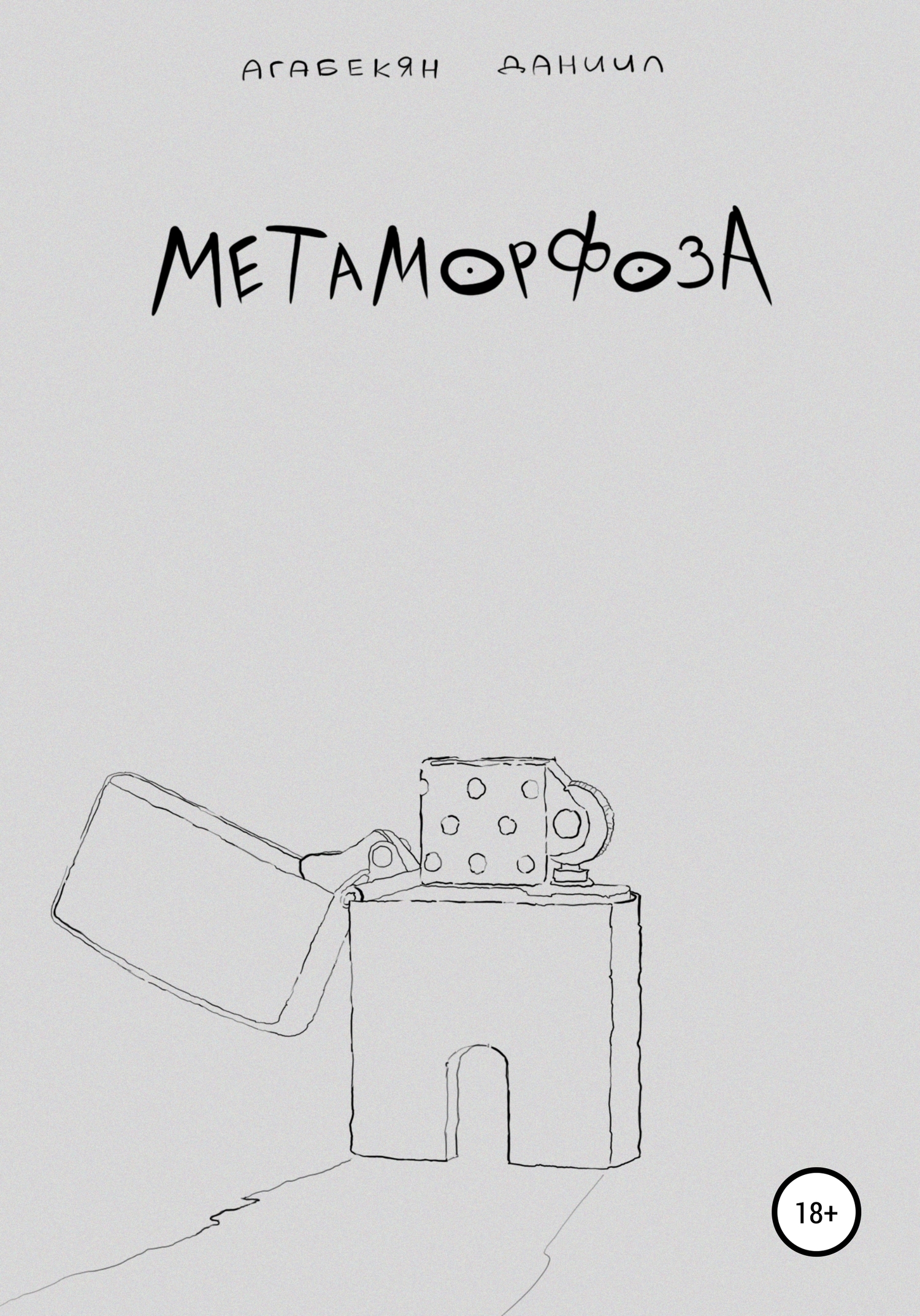 Метаморфоза (fb2)