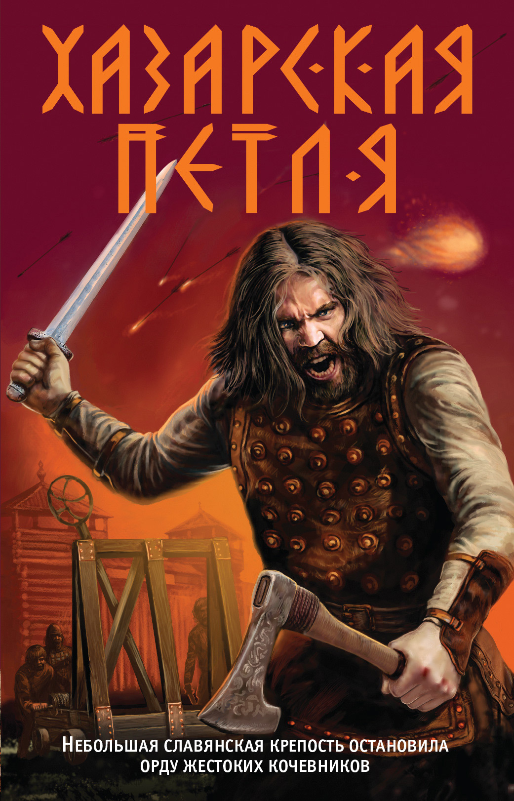 Хазарская петля (fb2)