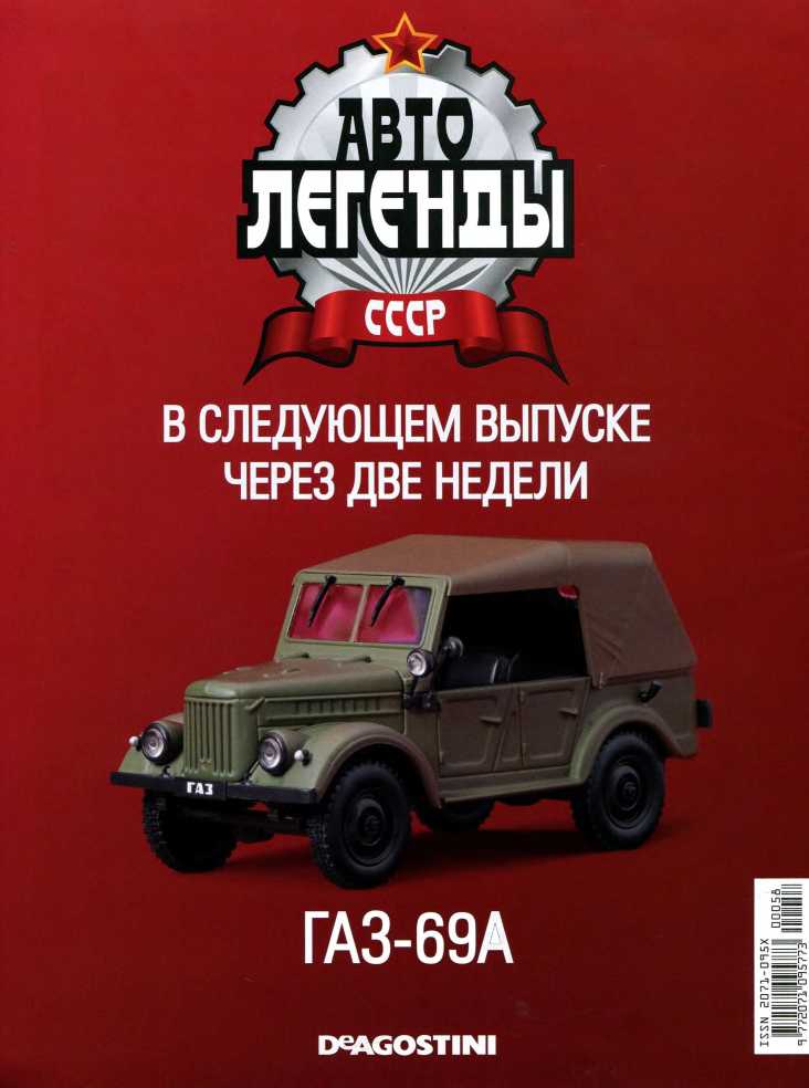 ЗИЛ-4104. Журнал «Автолегенды СССР». Иллюстрация 1