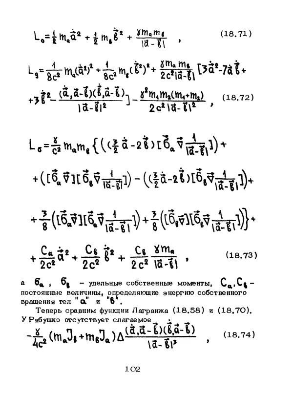 КулЛиб. Мейрхан Мубаракович Абдильдин - Механика теории гравитации Эйнштейна. Страница № 103