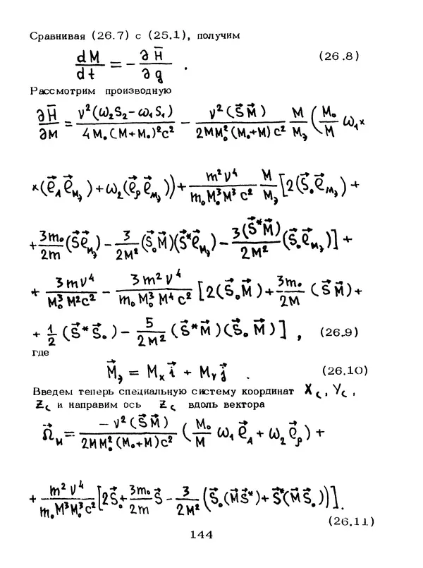 КулЛиб. Мейрхан Мубаракович Абдильдин - Механика теории гравитации Эйнштейна. Страница № 145