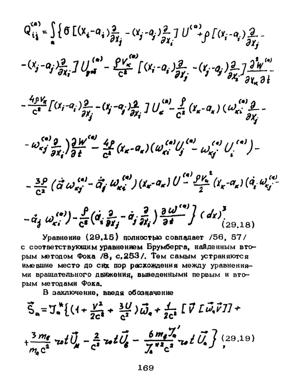 КулЛиб. Мейрхан Мубаракович Абдильдин - Механика теории гравитации Эйнштейна. Страница № 170