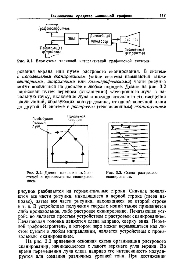 КулЛиб. Джеймс  Фоли - Основы интерактивной машинной графики: В 2-х книгах. Кн. 1. Страница № 117