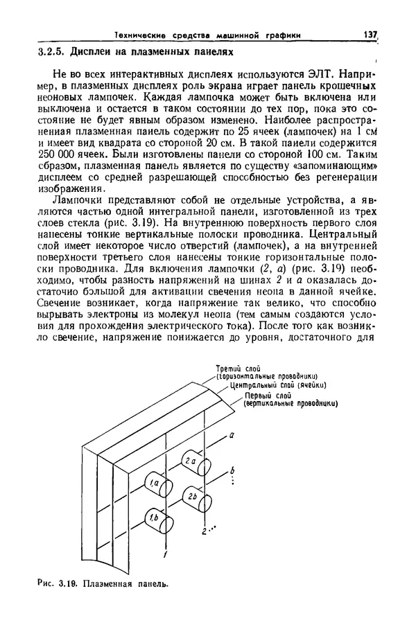 КулЛиб. Джеймс  Фоли - Основы интерактивной машинной графики: В 2-х книгах. Кн. 1. Страница № 137